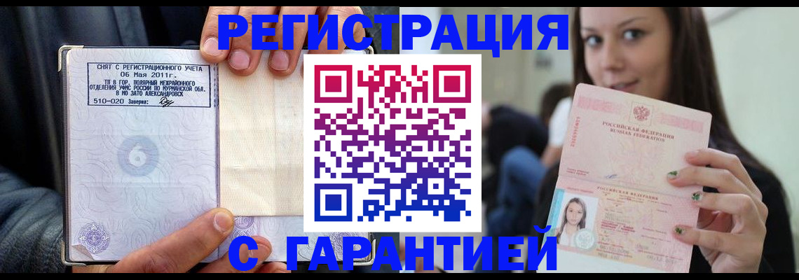 временная регистрация законно в Тайге