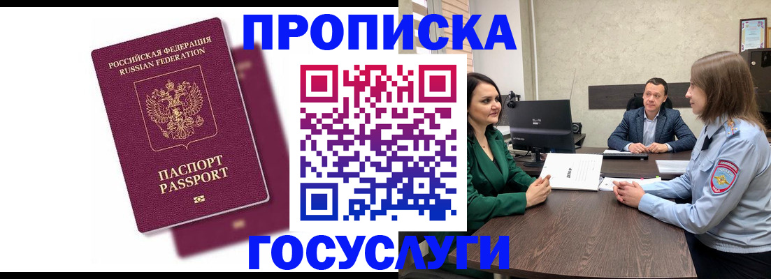 прописка регистрация в Тайге