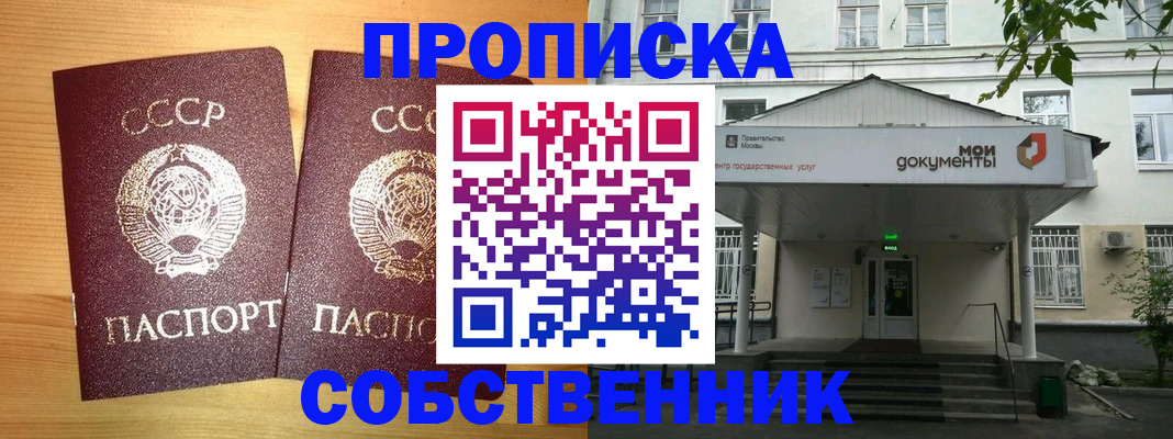 прописка законно в Тайге