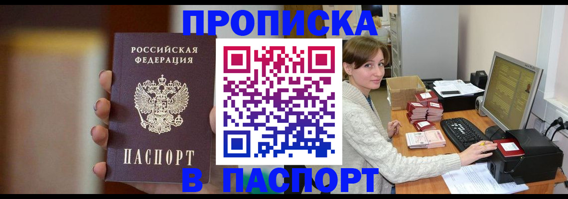 прописка законно в Тайге