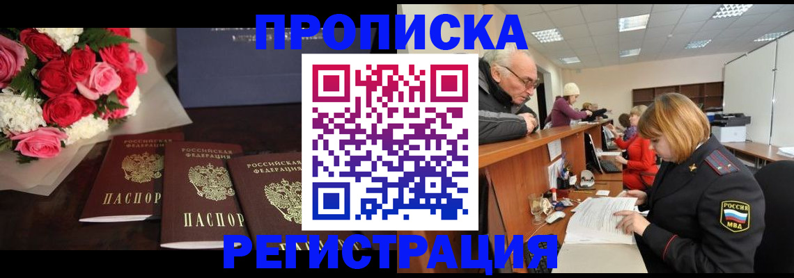 временная регистрация законно в Тайге