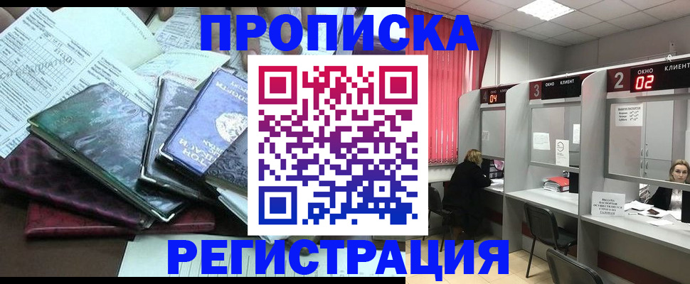 временная прописка в Тайге