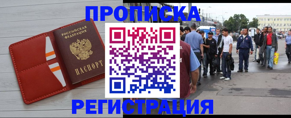 временная прописка в Тайге