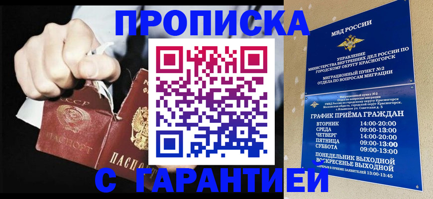 прописка от собственника в Тайге