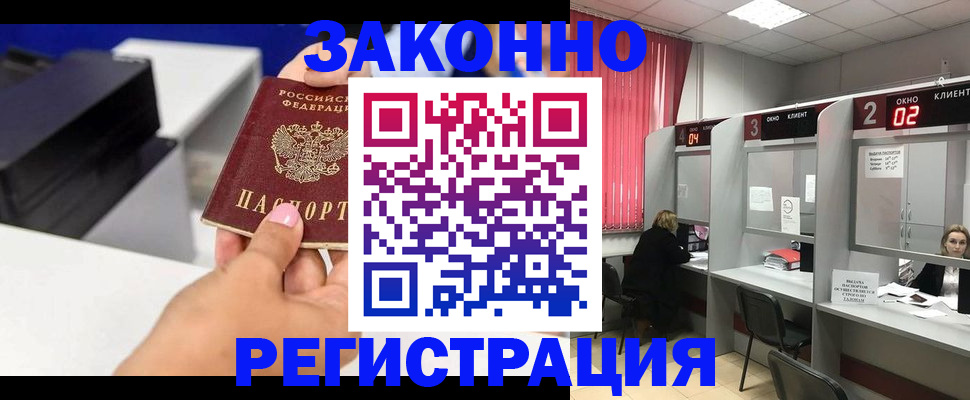 прописка для военкомата в Тайге